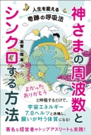 �_���܂̎��g���ƃV���N��������@ �l����ς����Ղ̌ċz�@