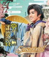 DVD・ブルーレイ｜宝塚歌劇団 (タカラヅカカゲキダン)｜商品一覧 