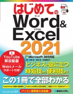͂߂Ăword & Excel2021 Microsoft365Ή