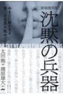 太田龍、日本義塾、講演会CD 太田龍｜HMV&BOOKS online