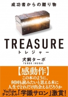 /Treasure ʸ