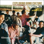 Various/Exploring Gong Culture In Southeast Asia： Mainland And Archipelago Intro By David Toop