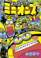 /ߤ餯ȥꥪ!ߥ˥ 3 ƤȤߥå ڥ