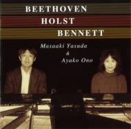 ベートーヴェン（1770-1827）/(Piano Duo)sym 5 ： 安田正昭 小野文子(P) +holst Richard Rodney Bennett