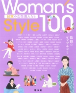 Woman's Style100 {̏̐l