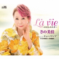 La Vie-Watashi No Jinsei-/Choo!Lip
