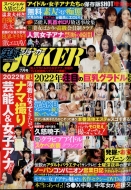 ���^joker 2022�N 7����