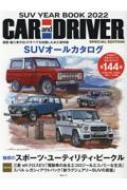 Magazine (Book)/Car And Driver ������ Suv Year Book 2022 ������å�