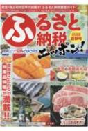 Magazine (Book)/ふるさと納税ニッポン! 2022 夏秋号 芸文ムック