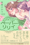 �y�[�p�[�E�����C(��)