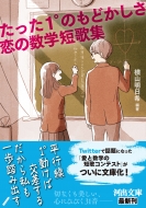 ������1���̂��ǂ����� ���̐��w�Z�̏W �͏o����