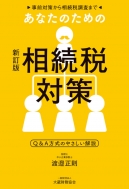 明20「登記法公證人規則交渉令達註釈」渡邊覚二郎著 71P - 法律