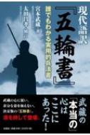 本・雑誌・コミック｜宮本武蔵｜商品一覧｜HMV&BOOKS online
