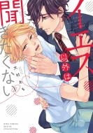 �C�G�X�ȊO�͕��������Ȃ� �o�[�Y�R�~�b�N�X ���`���R���N�V����