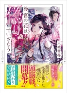 ��{�̉Ԃ͋U��ł����Ȃ� �o�t����