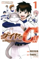 ダイヤのC!! 青道高校野球部猫日誌 1 週刊少年マガジンKC
