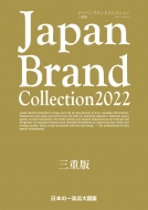 Japan Brand Collection 2022 �O�d�� ���f�B�A�p�����b�N