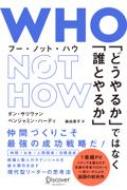 WHO NOT HOWuǂ邩vł͂ȂuNƂ邩v