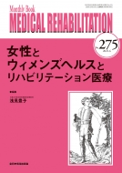 ˭/ȥ󥺥إ륹ȥϥӥơ275(6) Mb Medical Rehabilitation