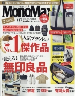 MonoMax (モノ・マックス)2022年 7月号【付録：＆SHIPS 3つの便利ポケット付き！ビッグトートバッグ】