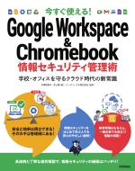 ǥ/Ȥ! Google Workspace  Chromebook 󥻥ƥ عե륯饦ɻοＱ