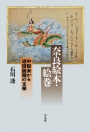 �ޗǊG�{�E�G�� �ߐ��O���̕��� ���}�БI��