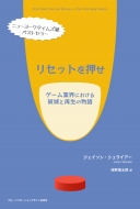 ���Z�b�g������ �Q�[���ƊE�ɂ�����j�łƍĐ��̕���