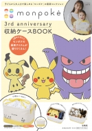 Monpoke 3rd Anniversary ���[�P�[�X Book