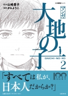 �}���K��n�̎q 2