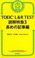 TOEIC L & R TEST ǉ} 3 ߂̋L