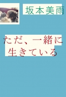 �����A�ꏏ�ɐ����Ă���