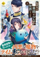 �]�ڐ�͖�t�����Ȃ����E�ł��� 2 ���W�[�icomics