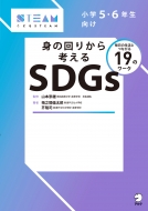 ���w5�E6�N������ �g�̉�肩��l����sdgs