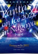 公式プログラム（名古屋公演） / 『Fantasy on Ice 2022』