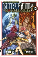 /Fairy Tail 100years Quest 12 ǯޥkc