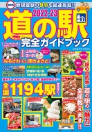 Magazine (Book)/ǿ ƻαشɥ֥å 2022-23 ߥåå
