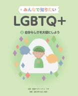 �݂�ȂŒm�肽��lgbtq+�����炵�����؂ɂ��悤 ��2��