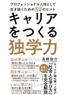 �L�����A������Ɗw�� �Ȃ����g�D�ɂ����ēƊw�͂����߂���̂�