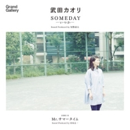 Someday/Mr.Summer Time