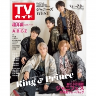 週刊TVガイド 関東版 2022年 7月 8日号【表紙：King & Prince】