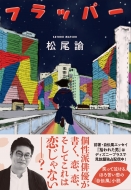 �t���b�p�[