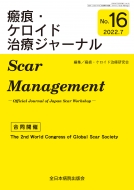 ɼŸ/Ʊš The 2nd World Congress Of Global Scar Society 16 2022ǯ 7 ɼť㡼ʥ