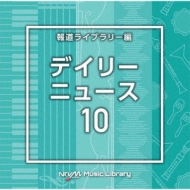 TV Soundtrack/Ntvm Music Library ƻ饤֥꡼ ǥ꡼˥塼10