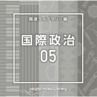 TV Soundtrack/Ntvm Music Library ƻ饤֥꡼ 05