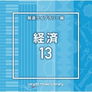 TV Soundtrack/Ntvm Music Library ƻ饤֥꡼ к13