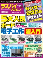 Magazine (Book)/ラズパイマガジン 2022年 秋号 日経bpパソコンベストムック