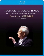 交響曲選集　朝比奈 隆＆新日本フィル（1992〜96）（2BD）