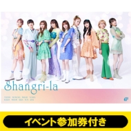 《【2部/1名】 7/10イベント参加券付き》 Shangri-la 【初回生産限定盤】(+Blu-ray)《全額内金》