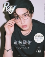 Ray (レイ)2022年 9月号増刊 特別版【表紙：道枝駿佑（なにわ男子）】