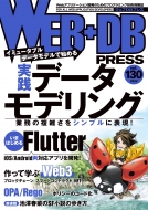 Web+db Press Vol.130